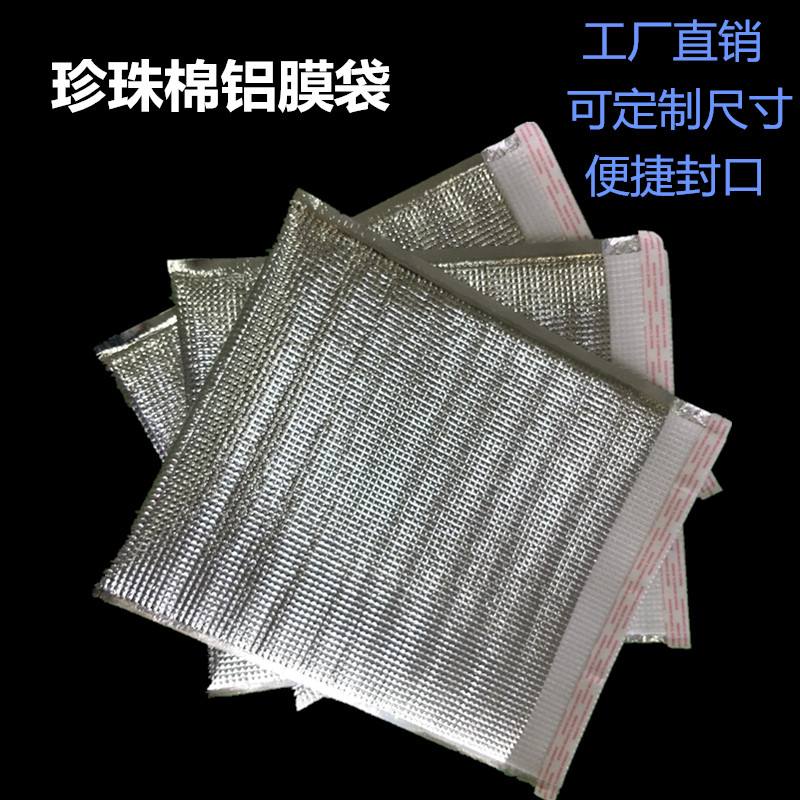 珍珠棉鋁膜袋